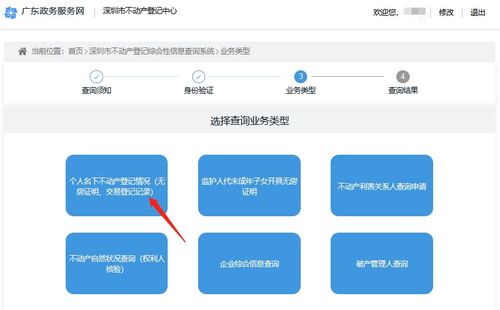 深圳无房证明网上查询流程 含入口 操作步骤